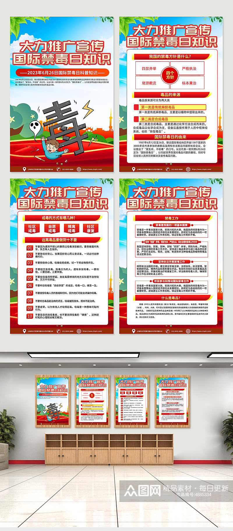 红色喜庆2023国际禁毒日宣传海报素材