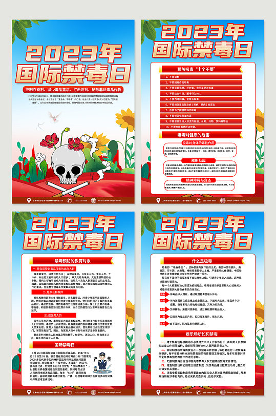 高端红色2023国际禁毒日宣传海报