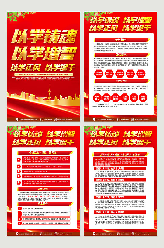 以学铸魂新时代中国特色社会主义思想海报