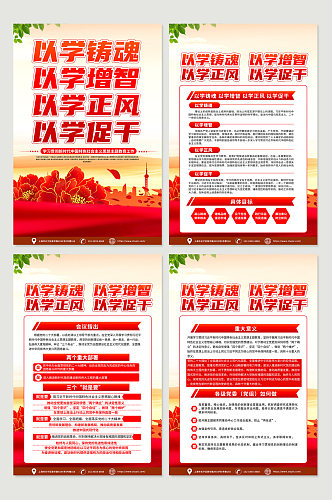 以学铸魂新时代中国特色社会主义思想海报