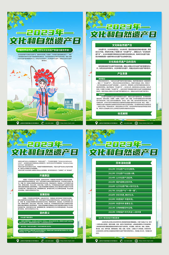 绿色时尚2023中国文化遗产日海报设计