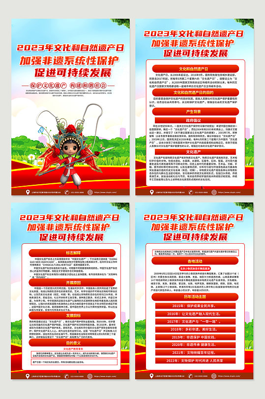 红色时尚2023文化和自然遗产日海报设计