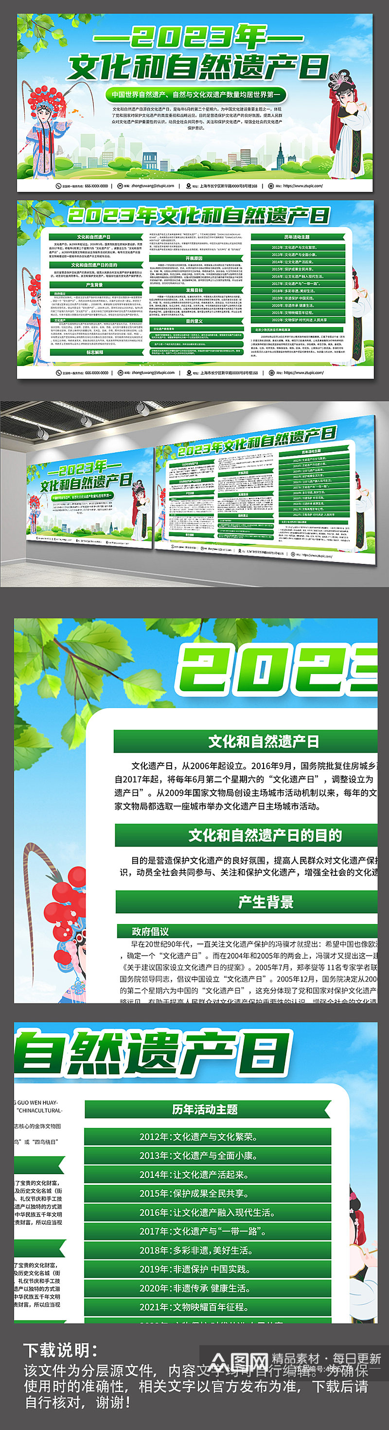 绿色2023年文化和自然遗产日内容展板素材