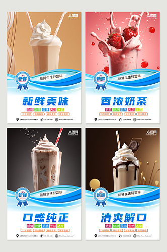 蓝色奶茶店饮料饮品系列灯箱海报