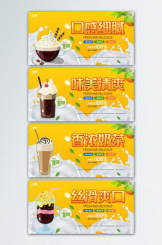 橙色时尚奶茶店饮料饮品系列横版灯箱展板