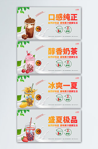 创意奶茶店饮料饮品系列横版灯箱展板