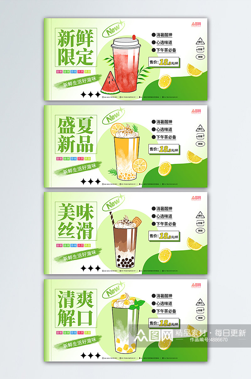 绿色时尚奶茶店饮料饮品系列横版灯箱展板素材