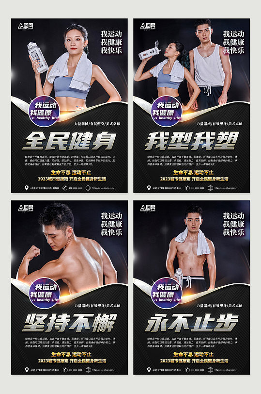 黑金大气运动健身房系列宣传海报