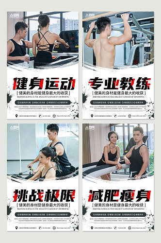 时尚大气运动健身房系列宣传海报