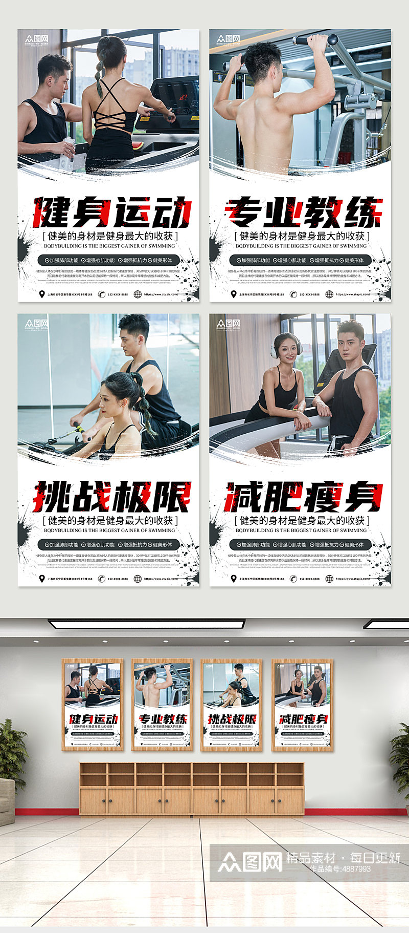 时尚大气运动健身房系列宣传海报素材