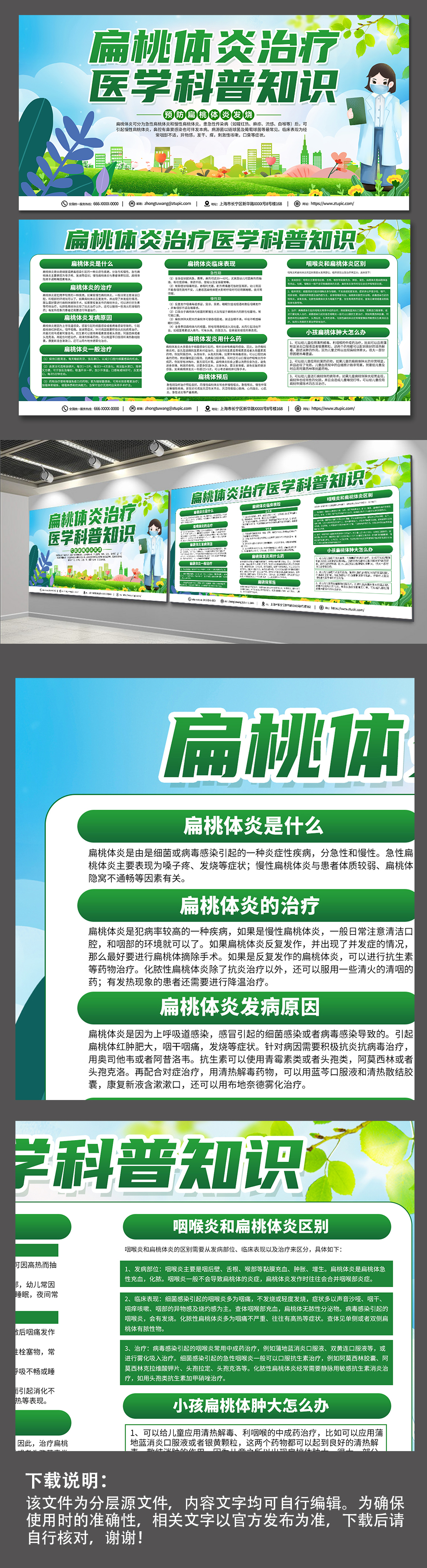 大气清新绿色扁桃体炎科普知识宣传展板素材