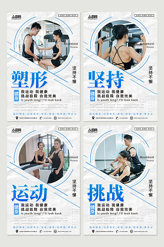 高端时尚运动健身房系列宣传海报
