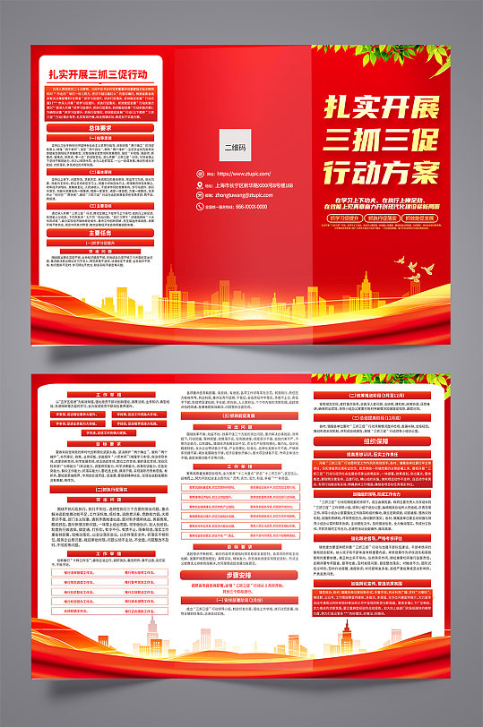 红色喜庆开展三抓三促行动党建宣传三折页-众图网