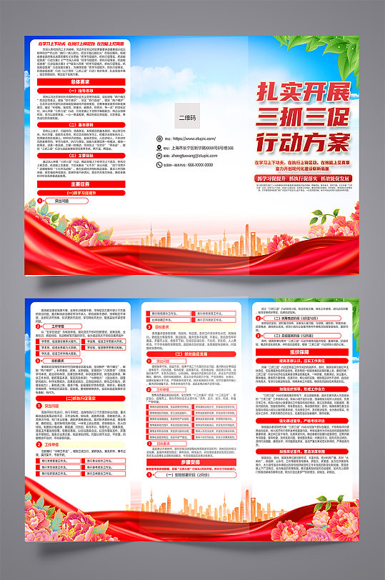 红色时尚开展三抓三促行动党建宣传三折页-众图网