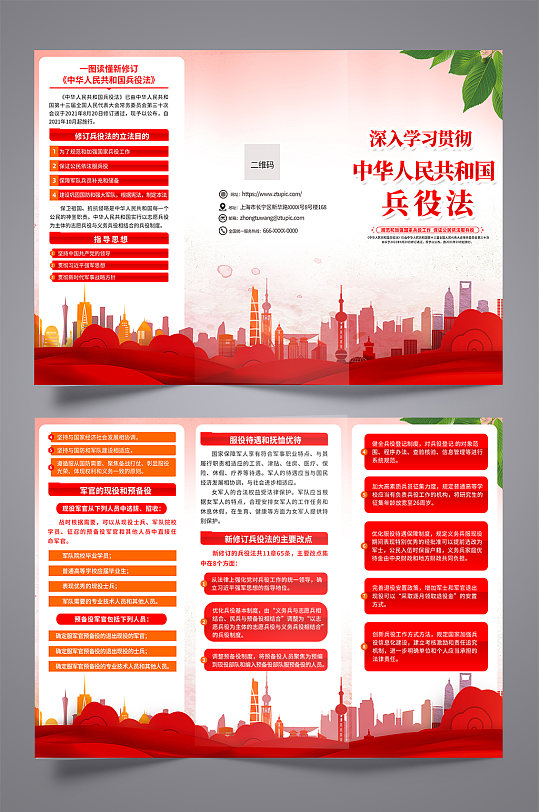 红色创意中华人民共和国兵役法三折页-众图网