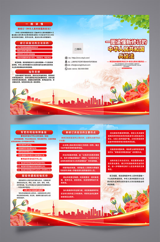 时尚大气中华人民共和国兵役法三折页-众图网