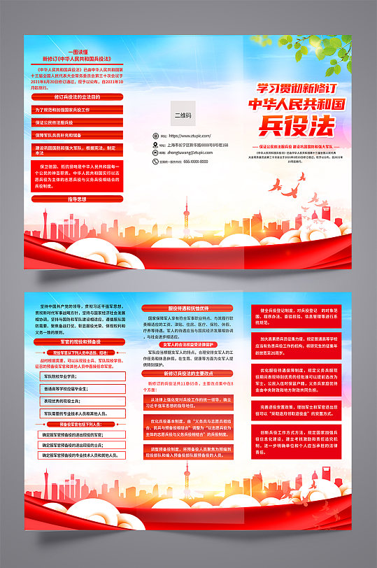 高端红色中华人民共和国兵役法三折页-众图网