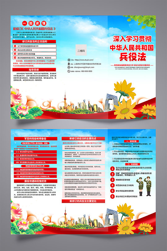 红色中华人民共和国兵役法三折页-众图网