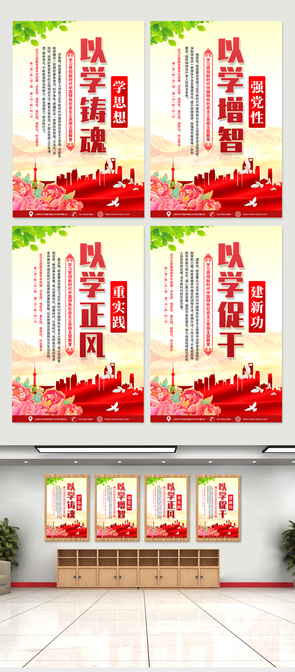 簡約以學(xué)鑄魂學(xué)思想黨建主題教育系列海報素材