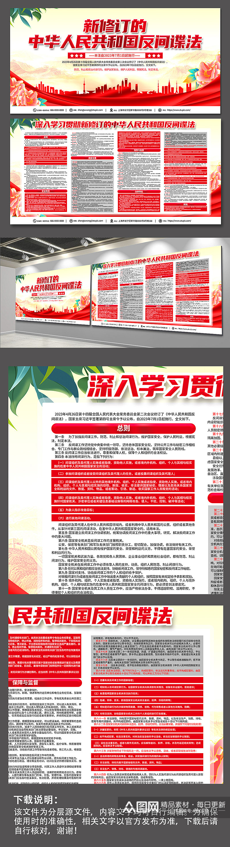大气新修订的中华人民共和国反间谍法展板素材