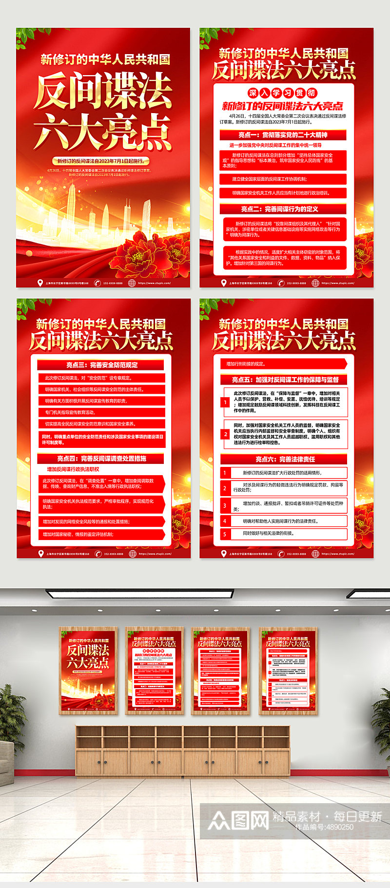 高端新修订的中华人民共和国 反间谍法 海报素材