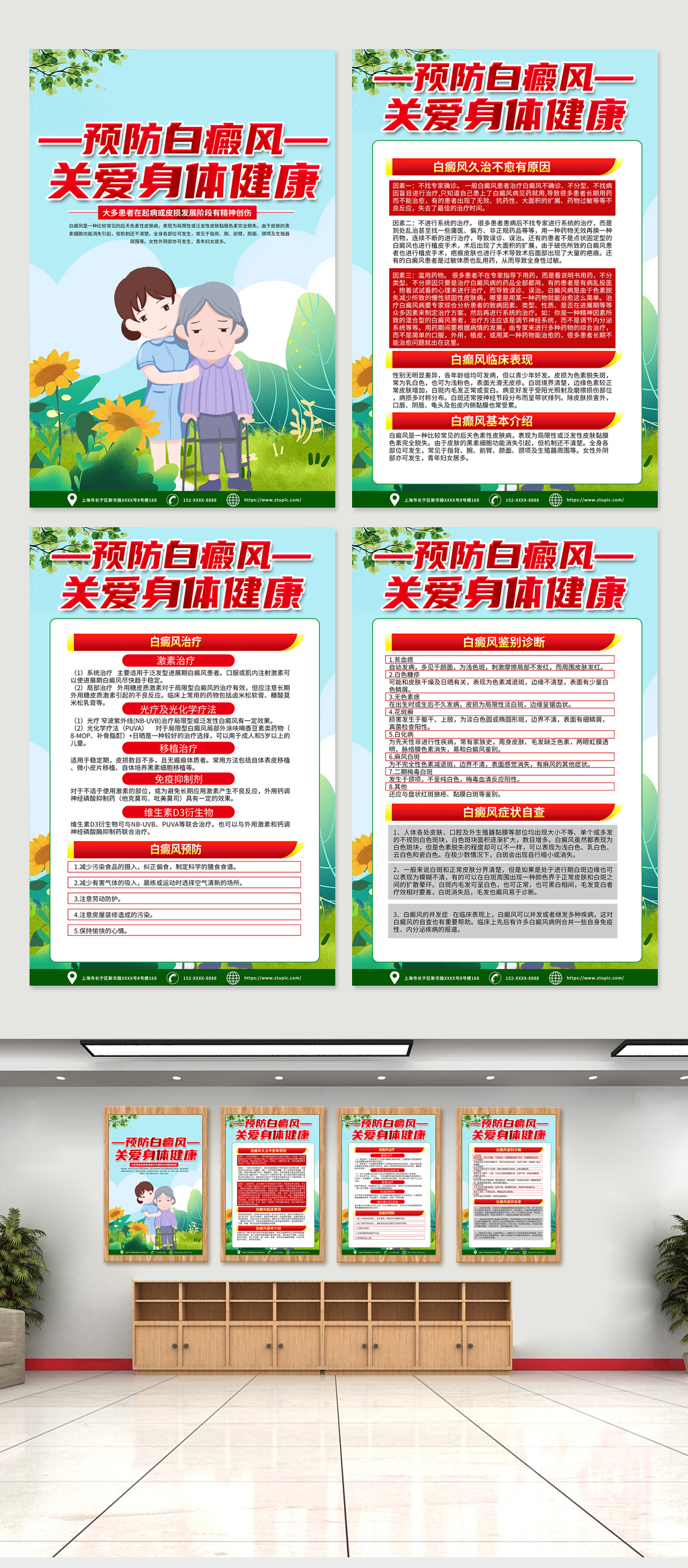 高端白癜风科普医学知识海报素材