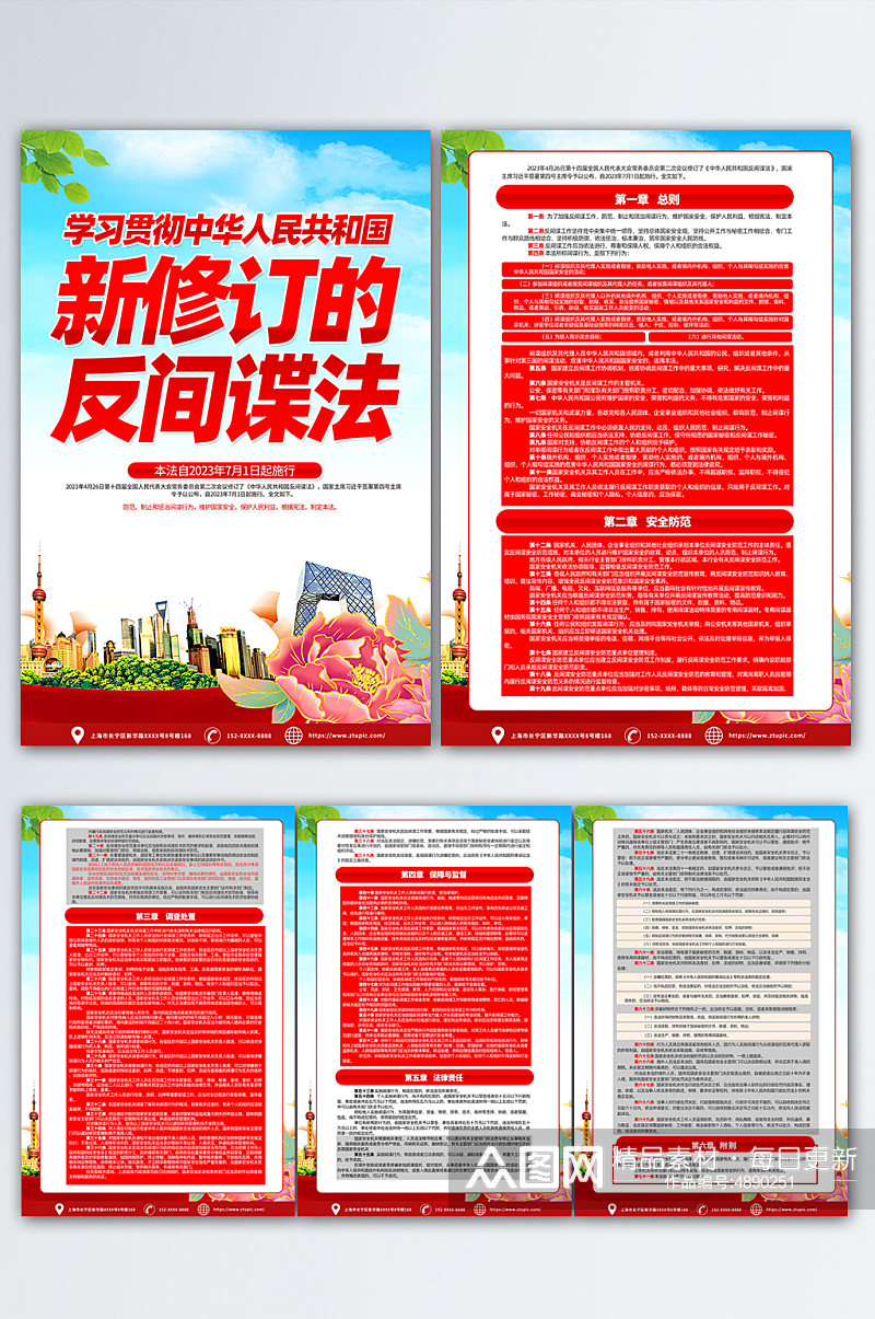 大气新修订的中华人民共和国 反间谍法 海报素材