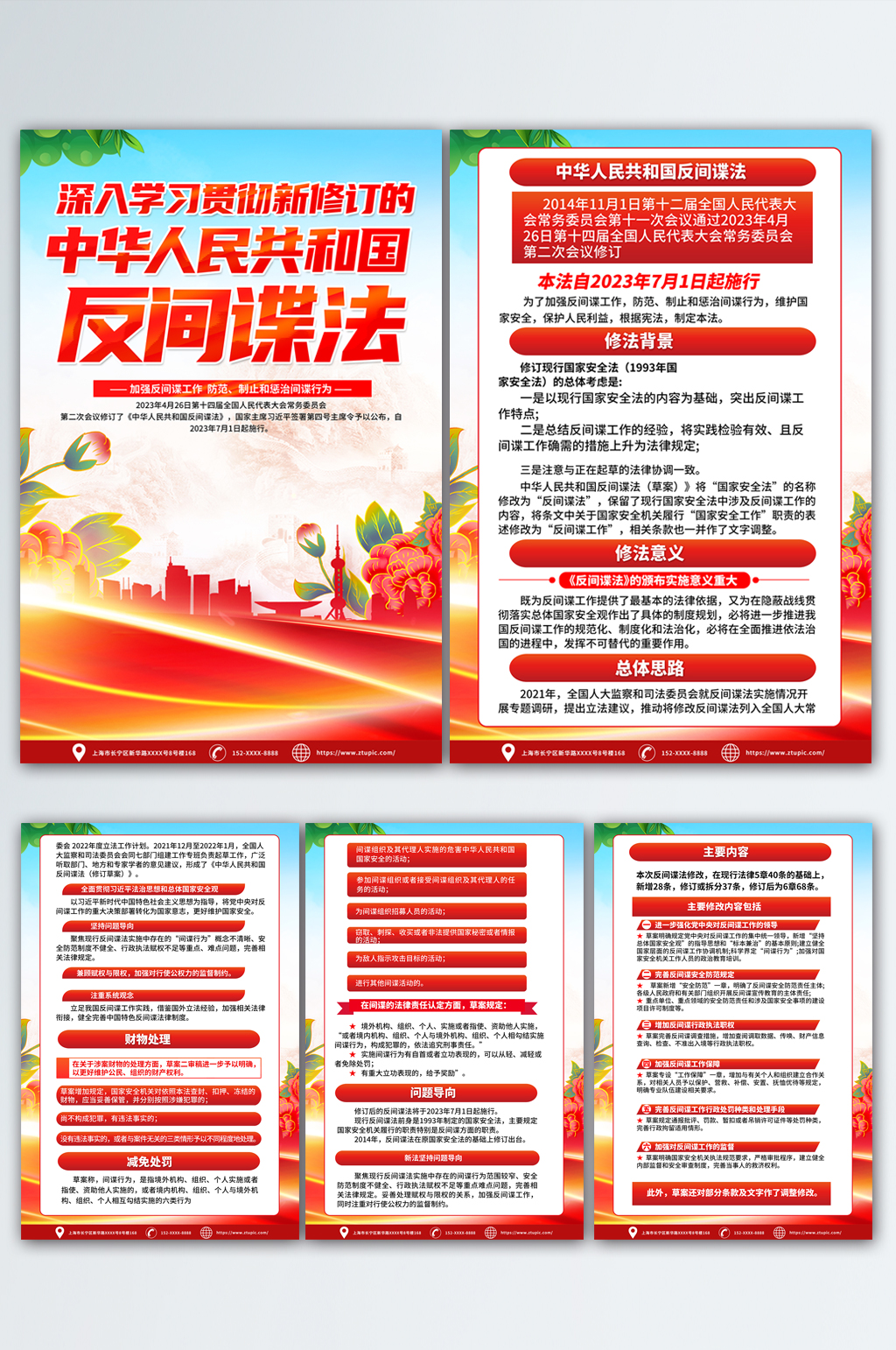 时尚新修订的中华人民共和国 反间谍法 海报素材