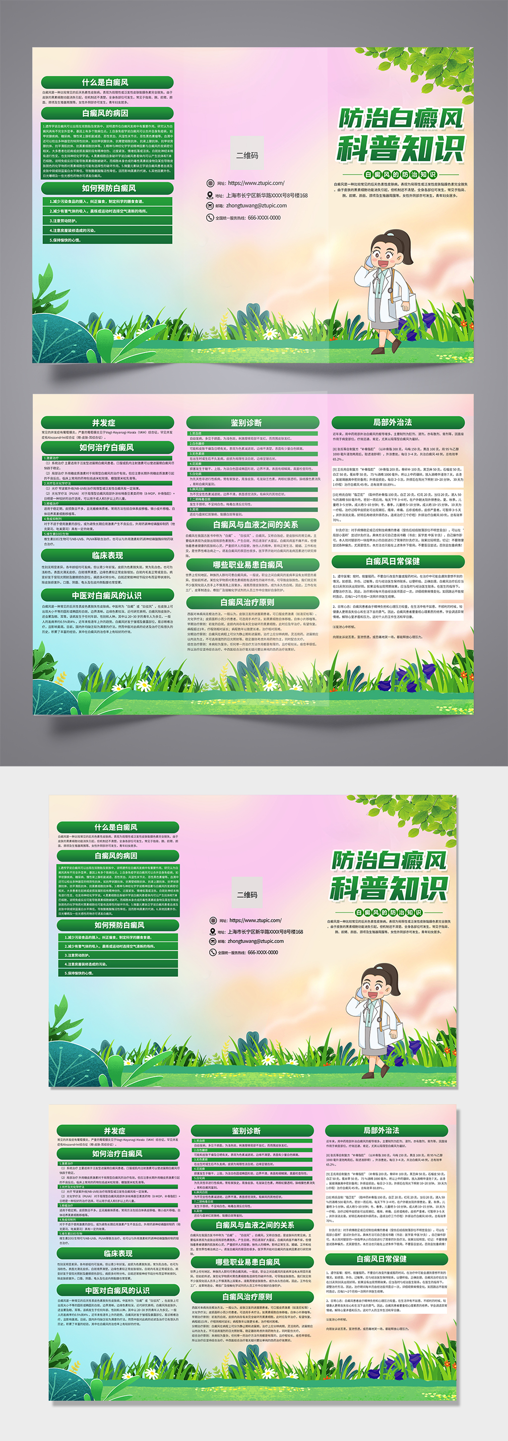 绿色防治白癜风科普医学知识三折页素材