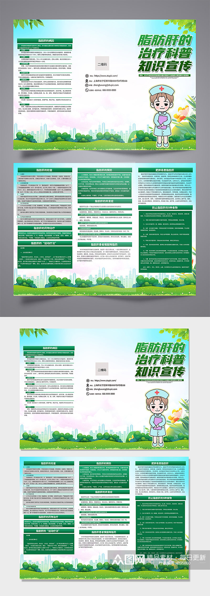绿色预防脂肪肝医疗宣传三折页素材