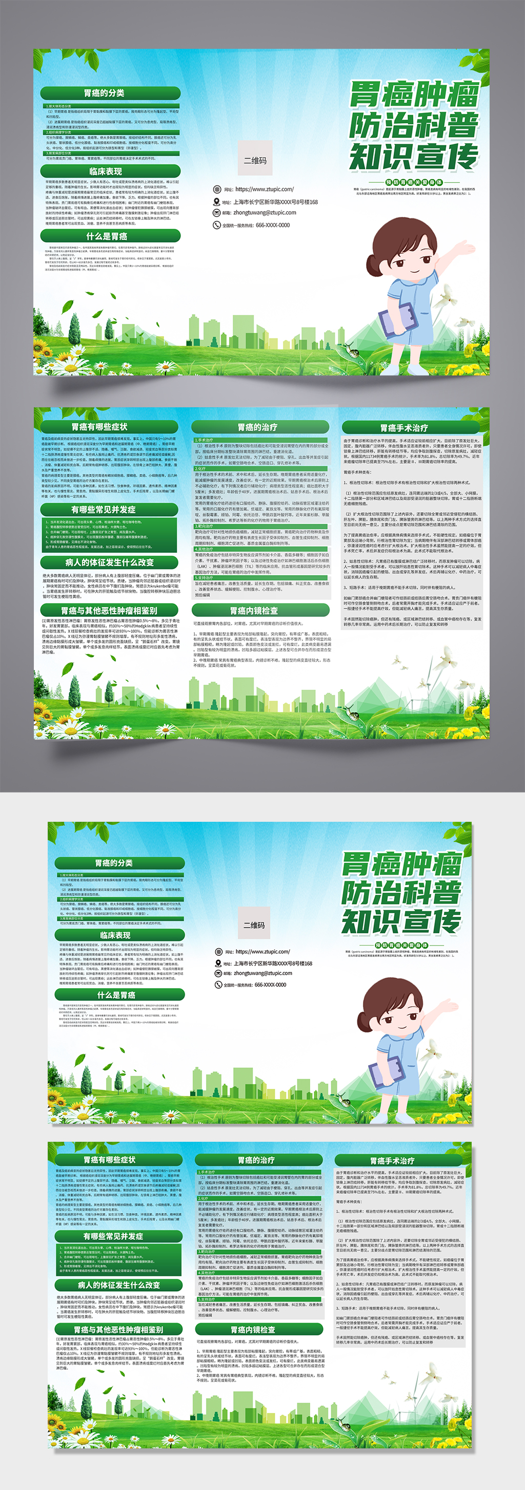 绿色时尚预防胃癌科普知识宣传三折页素材