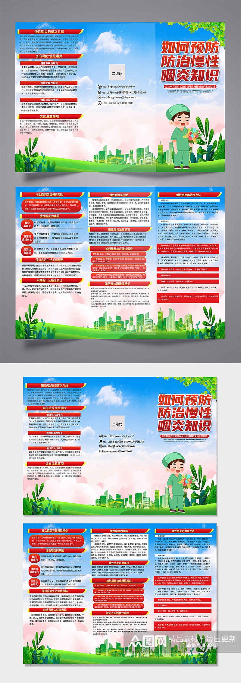 红色大气慢性咽炎科普知识宣传三折页素材
