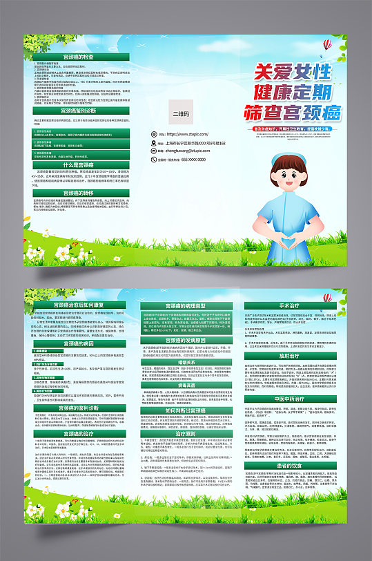 大气绿色宫颈癌科普知识宣传三折页