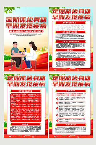 红色喜庆定期健康体检知识宣传海报