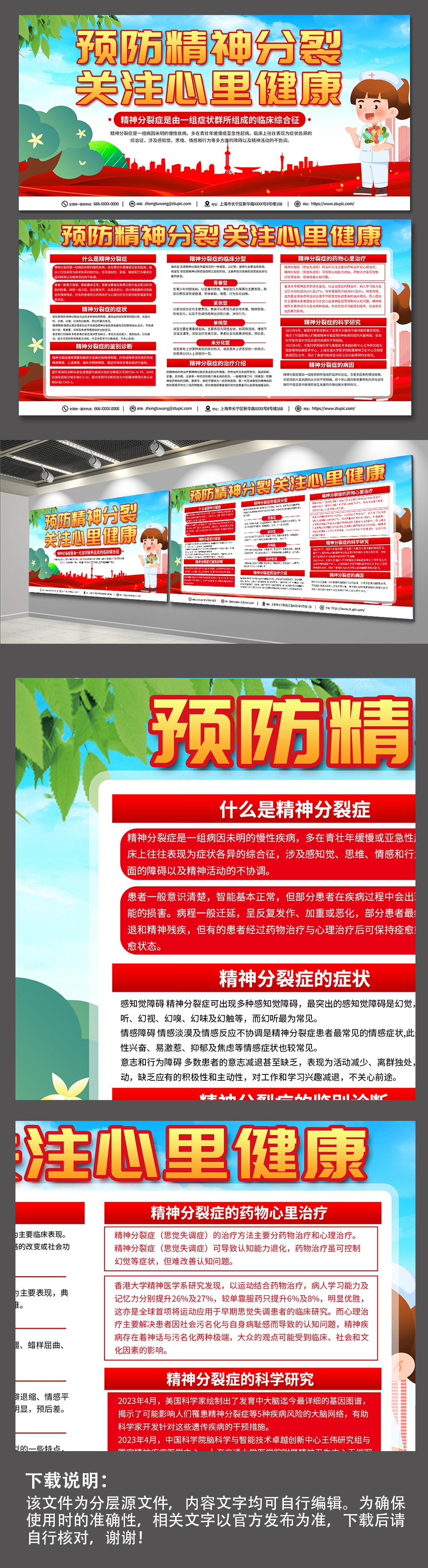 大气精神疾病预防精神分裂症科普知识展板素材