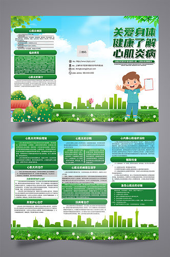 大气绿色心肌炎医疗科普知识宣传三折页