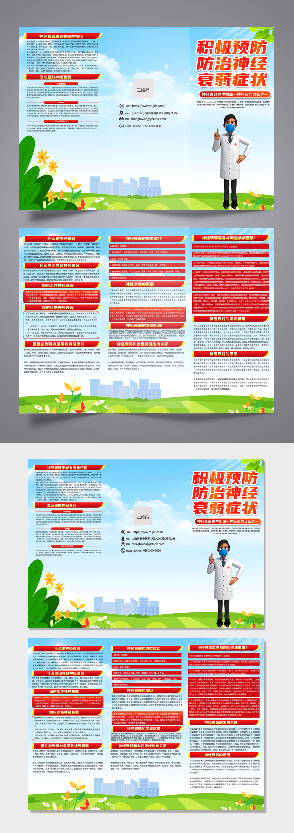 大气神经衰弱科普知识宣传三折页素材