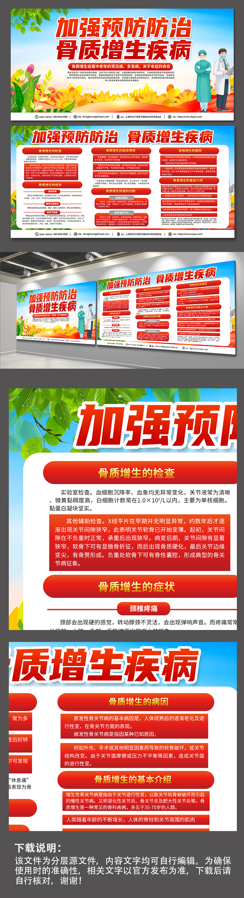红色创意骨质增生医疗宣传科普知识展板素材