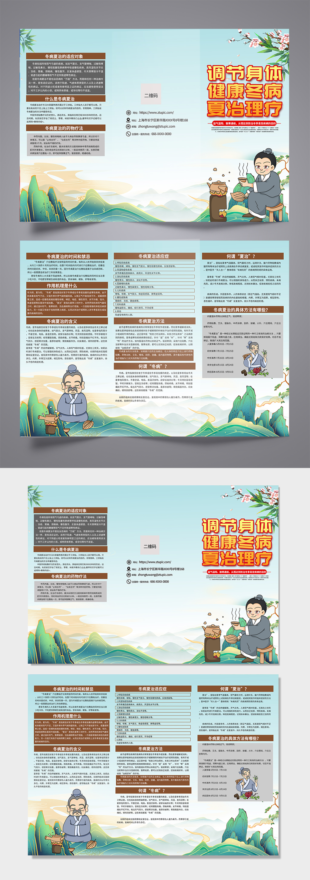 大氣時(shí)尚冬病夏治科普知識(shí)三折頁(yè)設(shè)計(jì)素材
