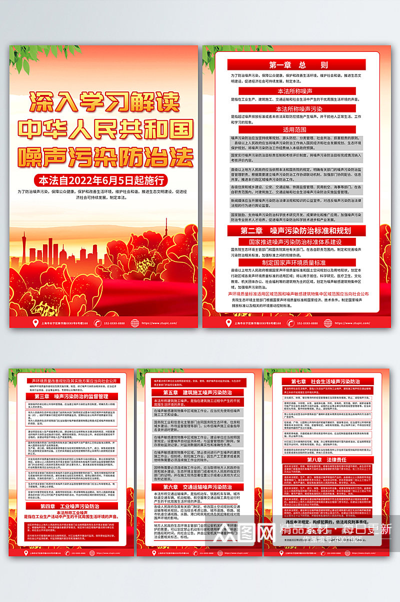 中华人民共和国噪声污染防治法海报素材