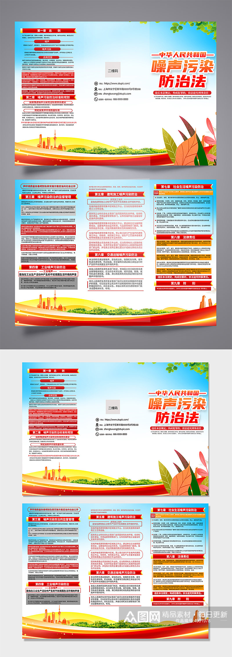 中华人民共和国噪声污染防治法三折页素材