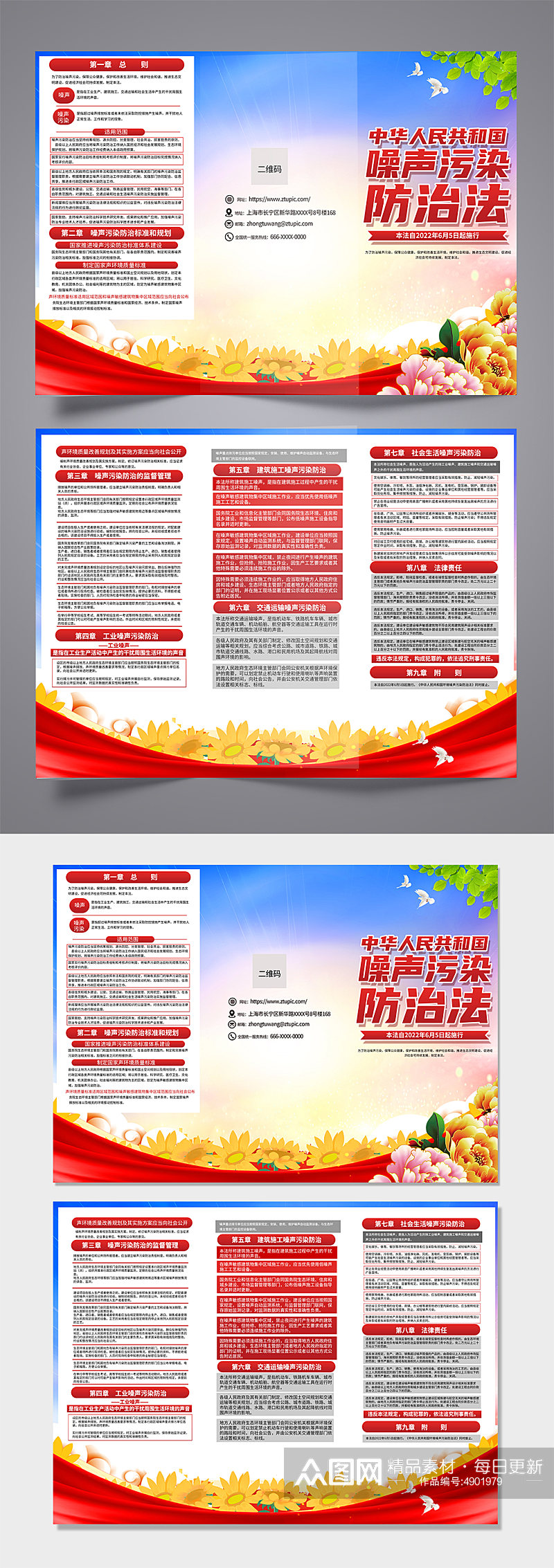 时尚中华人民共和国噪声污染防治法三折页素材