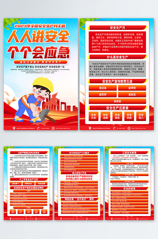 红色大气2023年全国安全生产月海报