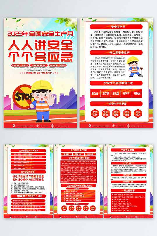 时尚2023年全国安全生产月海报-众图网