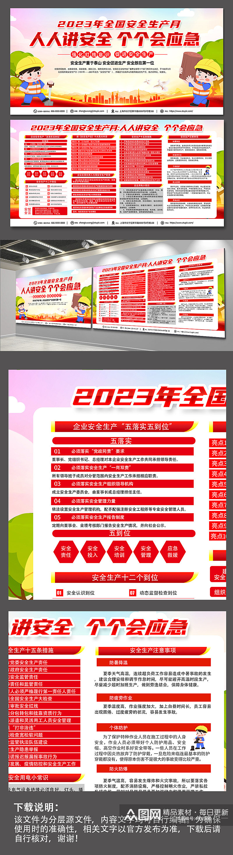 高端创意2023年全国安全生产月展板海报素材素材