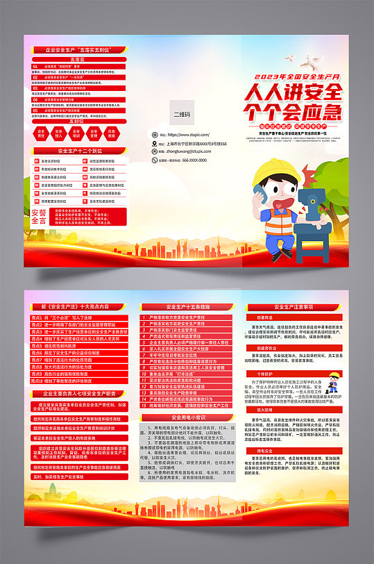 2023年全国安全生产月三折页-众图网