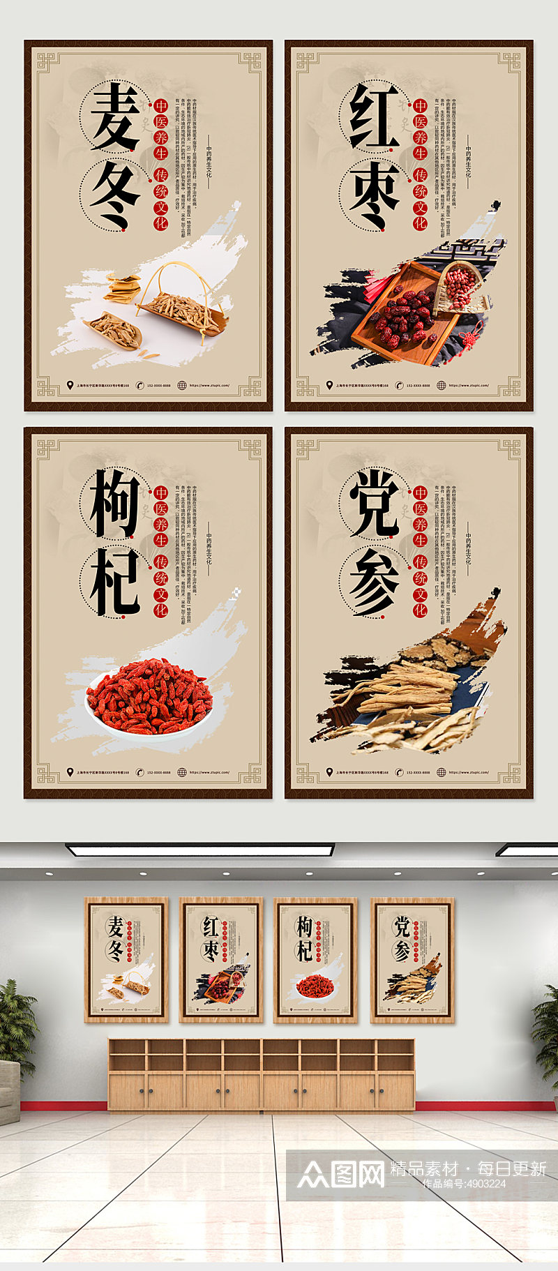 中国风中医中药药材宣传系列海报素材