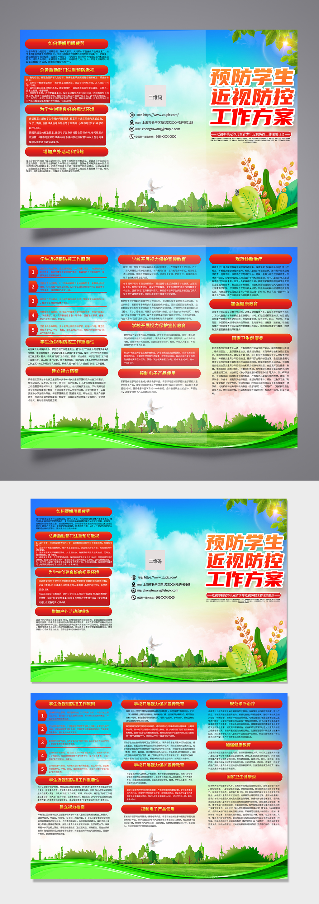 儿童青少年近视眼防控工作实施方案三折页素材