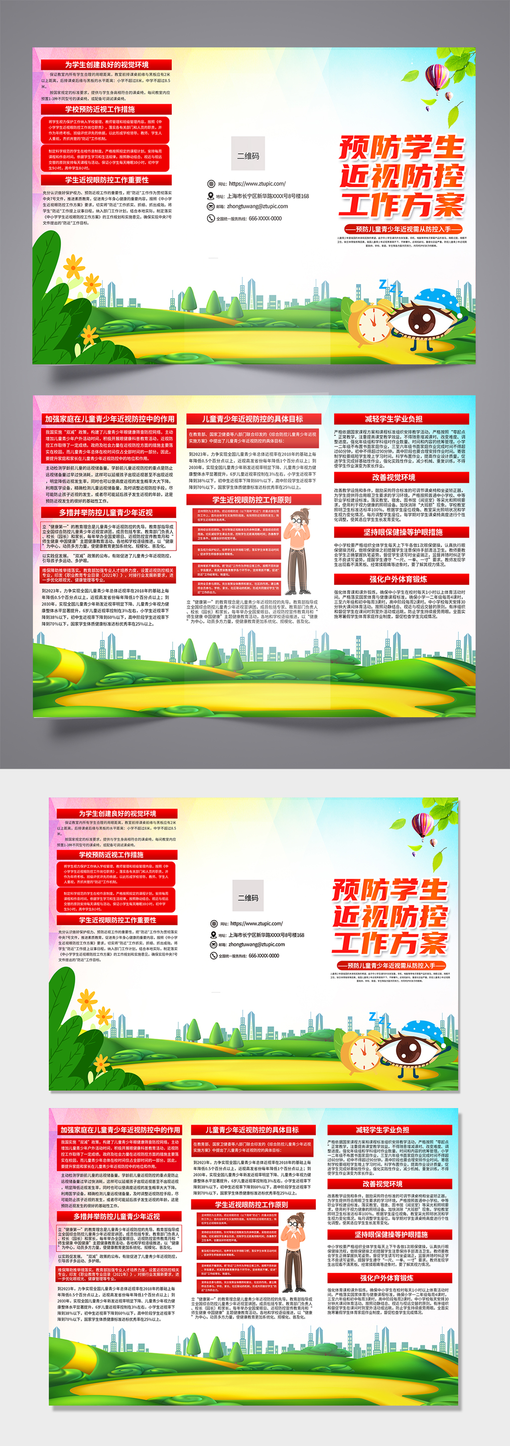 儿童青少年近视眼防控工作实施方案三折页素材
