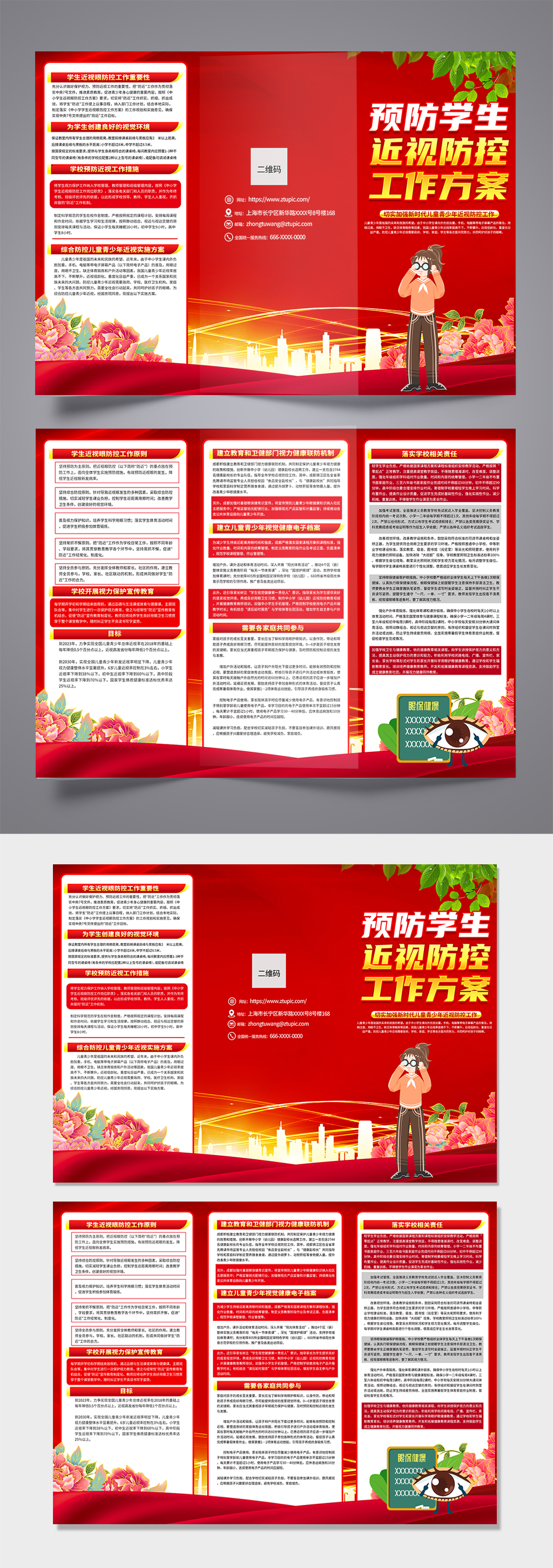 儿童青少年近视眼防控工作实施方案三折页素材